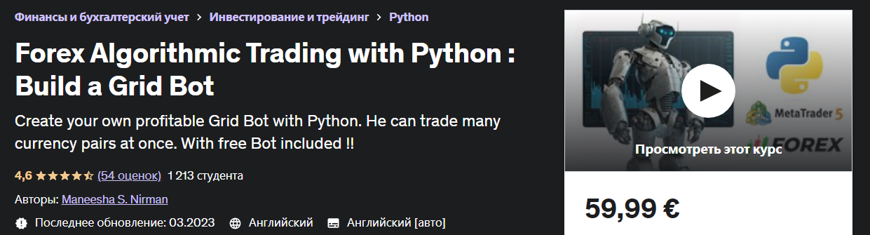 [Udemy] Maneesha S. Nirman - Алгоритмическая торговля на Форекс с помощью Python: создайте бот-сетку