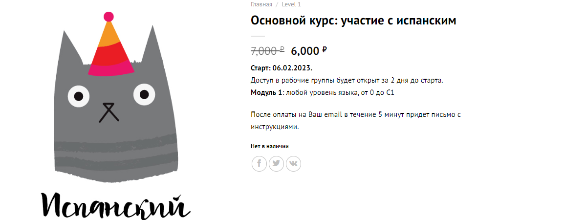 [Language Heroes] Курсы испанского за 12 недель (2022)