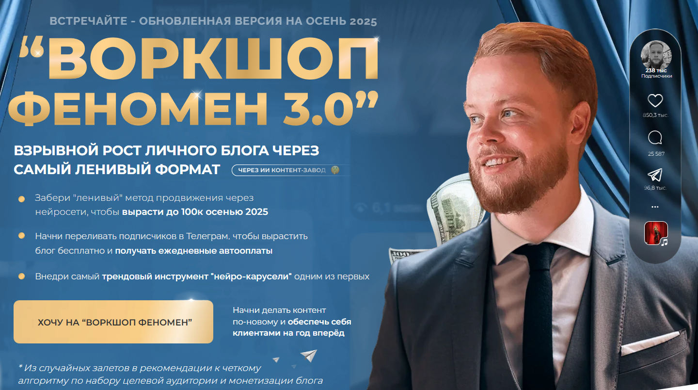 [Иван Сергеев] Феномен 3.0 (2025) [Тариф Много подписчиков, воронки, продажи и запуск на 7-ми знак]