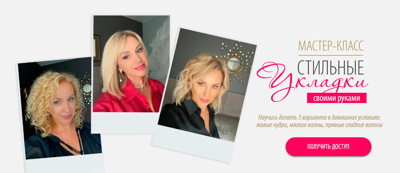 [Инна Сушкова] Стильные укладки своими руками (2025)