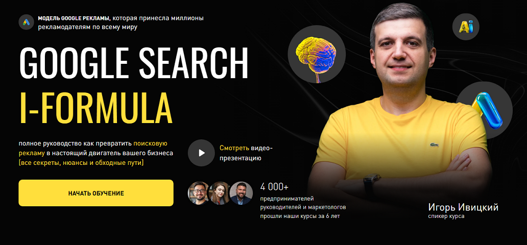 [Игорь Ивицкий] Google Search i-Formula. Дополнение до тарифа Master (2025)