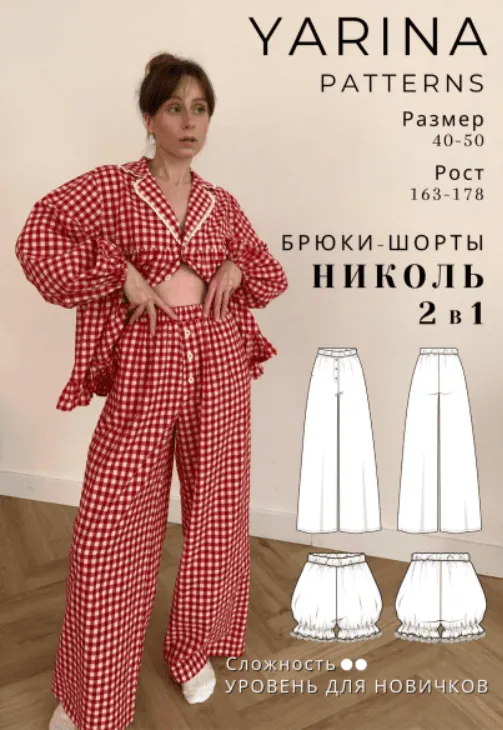  [Yarina Patterns, Евгения Ярина] Брюки-шорты Николь. Размер 40-42. Рост 162-167 (2025)