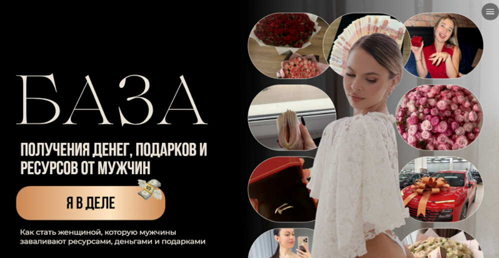 [Настя Рыбка] База. Получения денег, подарков и ресурсов от мужчин. Тариф База+Скрипты (2025)