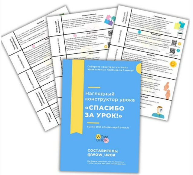 [wow_urok, Александра Минченко] Набор ВАУ-урок (2025)