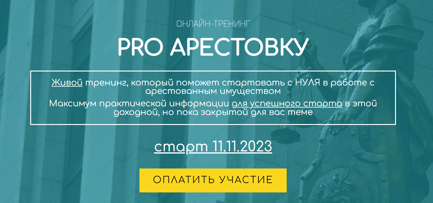 [Вадим Куклин] [Специалист] PRO Арестовку (2023)