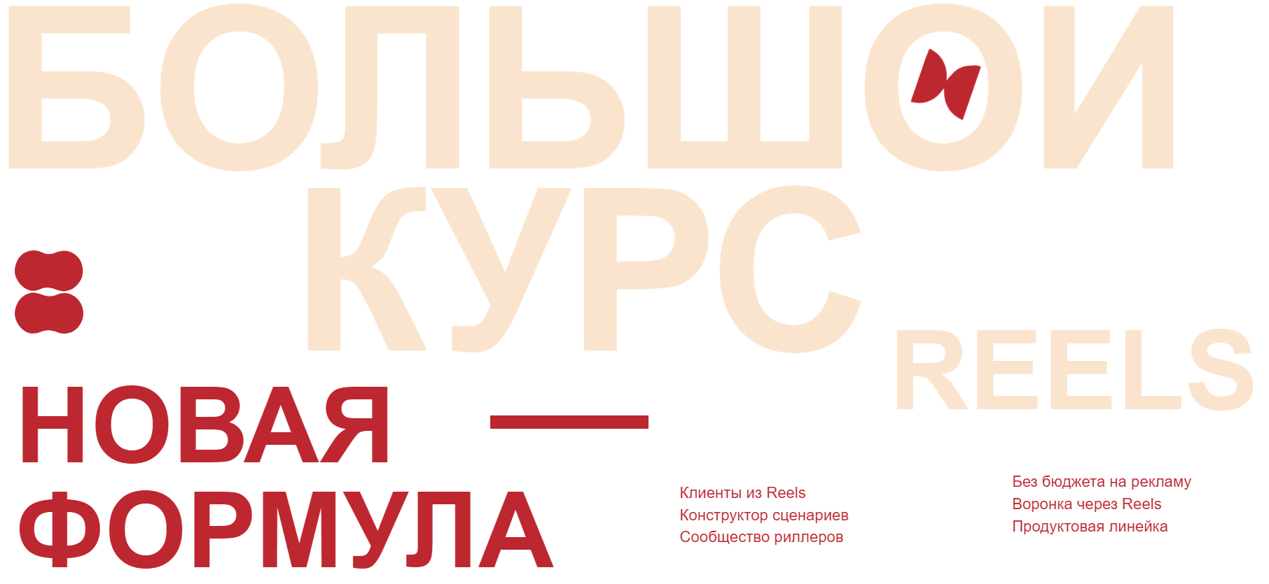 [Артём Сенаторов] Большой курс по reels 6. Тариф "Оптимальный" (2024)