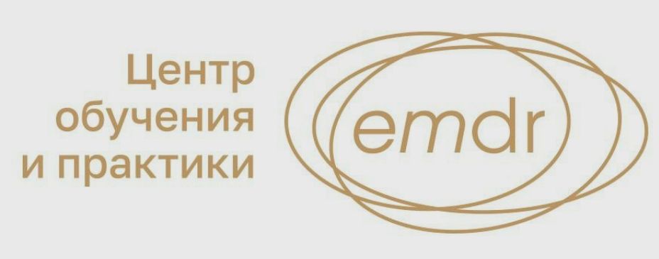 [Елена Дорош] [Центр обучения и практики EMDR] Применение EMDR в групповом формате. Занятие 1 (2025)