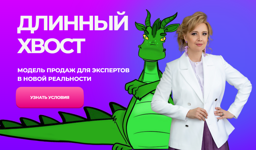 [Ольга Грищенко] [f5game] Длинный хвост. Модель продаж для экспертов в новой реальности (2025)