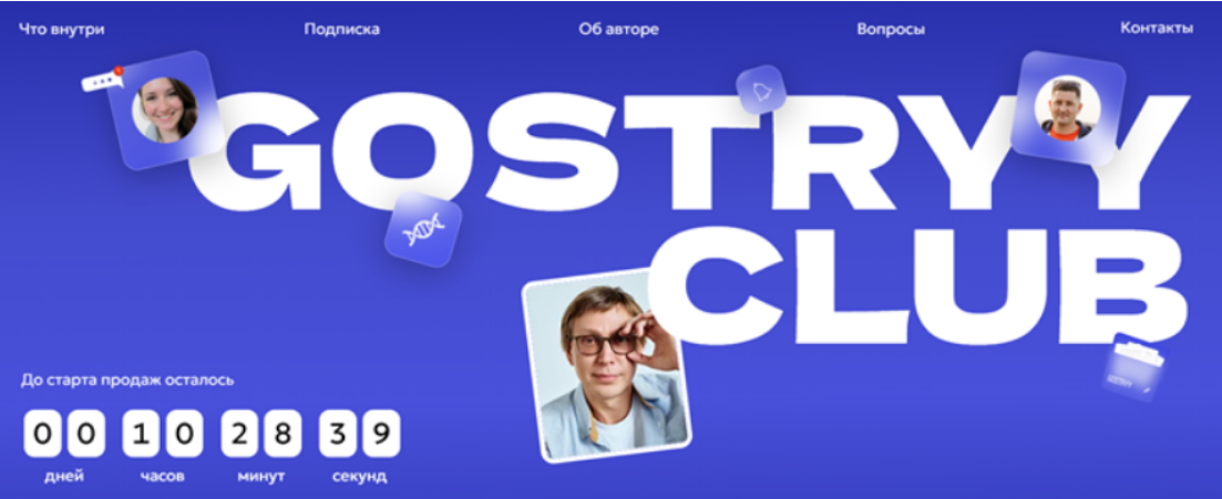 [Андрей Гострый] Gostryy club. Ноябрь (2025)