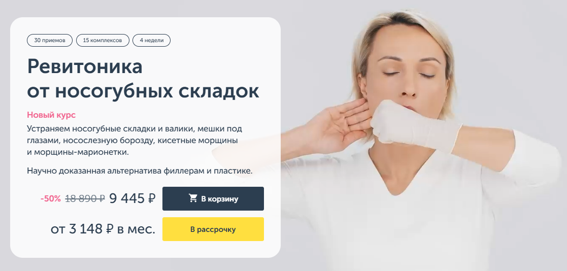 [Анастасия Дубинская] [Ревитоника] Ревитоника от носогубных складок (2025)