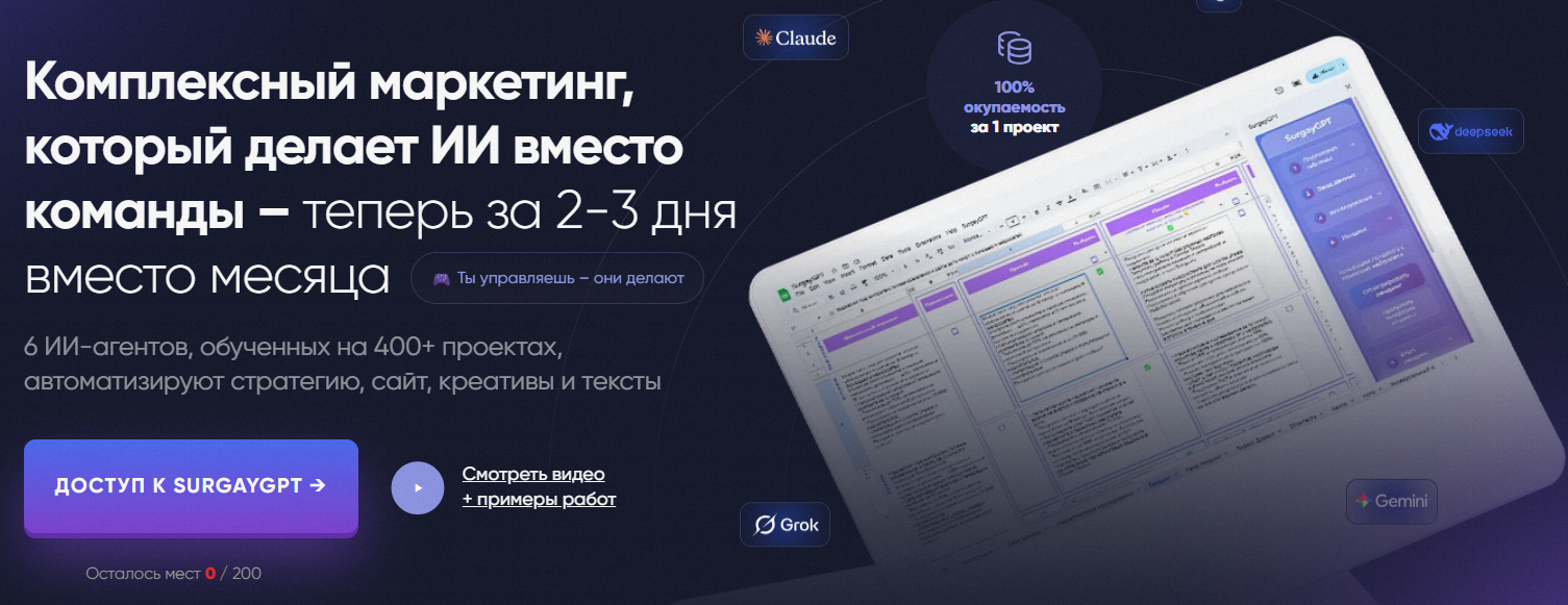 [Владимир Сургай] SurgayGPT - Комплексный маркетинг, который делает ИИ (2025)