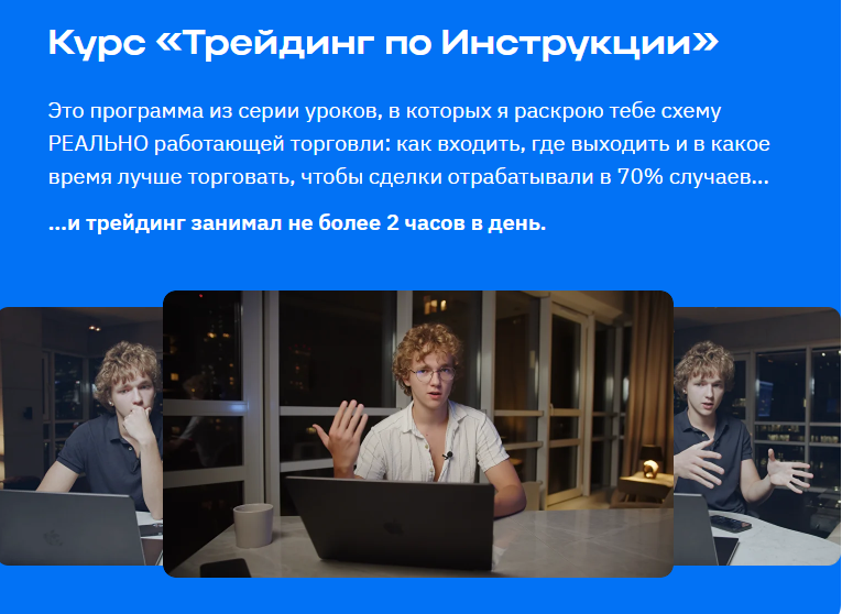 [Tradingvolium] Трейдинг по Инструкции (2025)