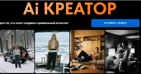 [Revuer, Евгений Дюжакин] Ai Креатор (2025)